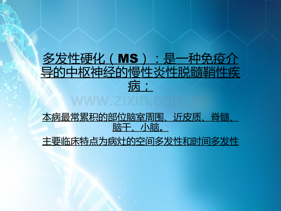 多发性硬化的康复ppt课件.pptx_第2页