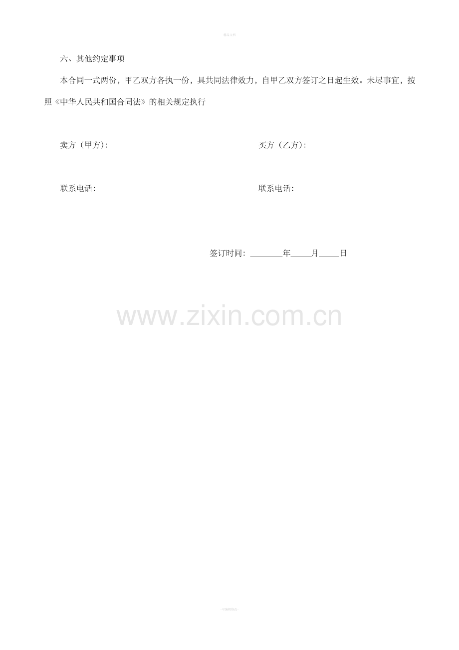 二手车购车合同实用范本.doc_第2页