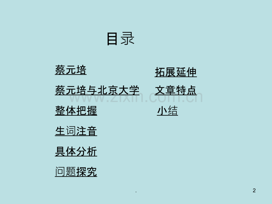 《就任北京大学校长之演说》PPT课件.ppt_第2页