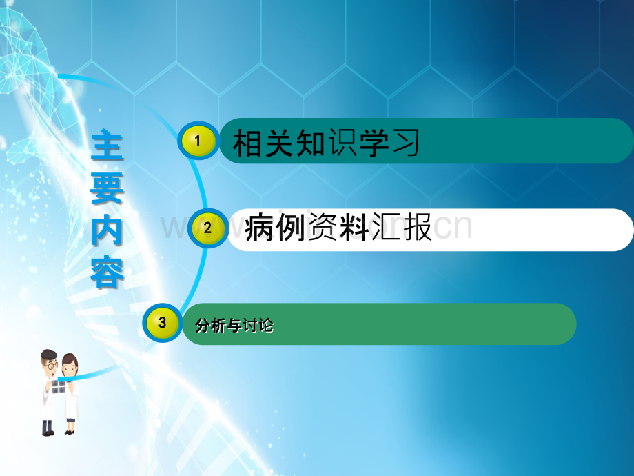 原发性醛固酮增多症护理病例讨论.ppt_第2页