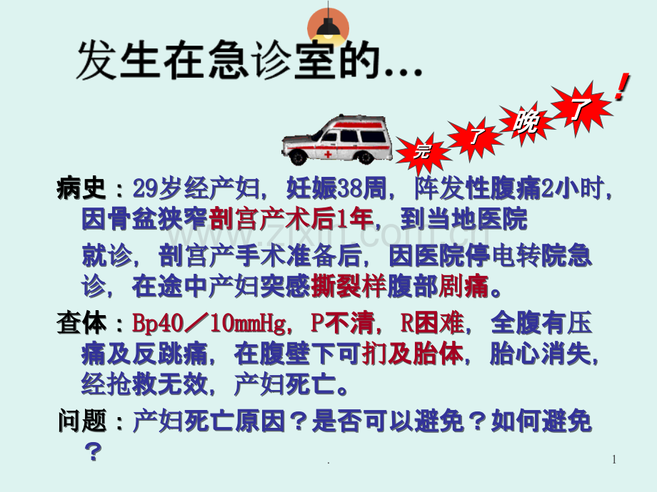 分娩期并发症子宫破裂ppt课件.ppt_第1页