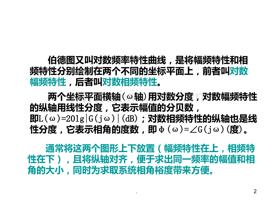 典型环伯德图PPT课件.ppt_第2页
