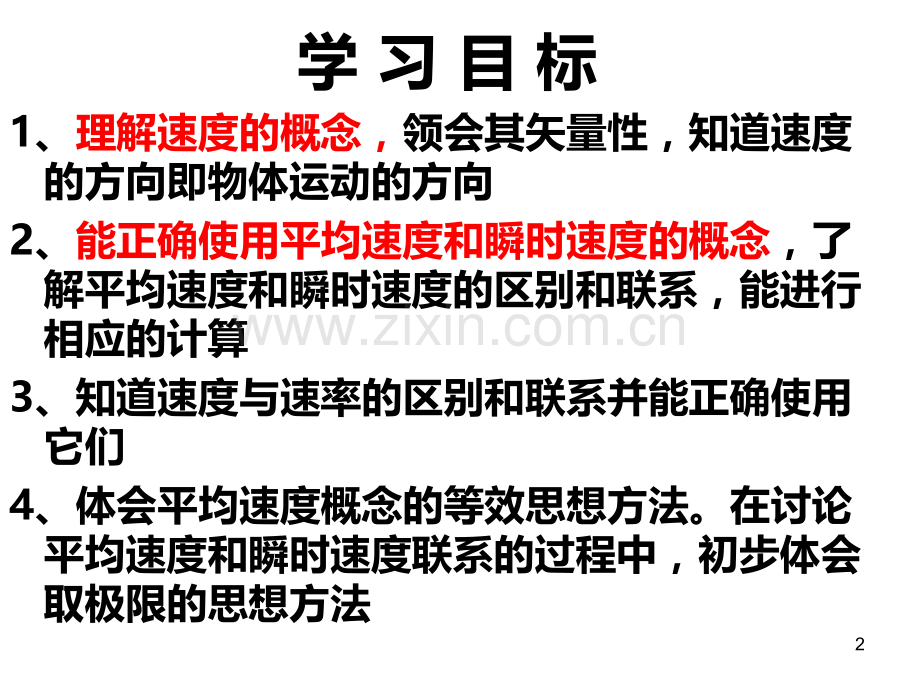 运动快慢的描述速度PPT课件.ppt_第2页