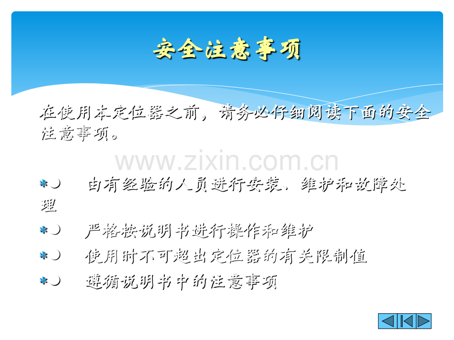 智能阀门定位器说明书.ppt_第2页