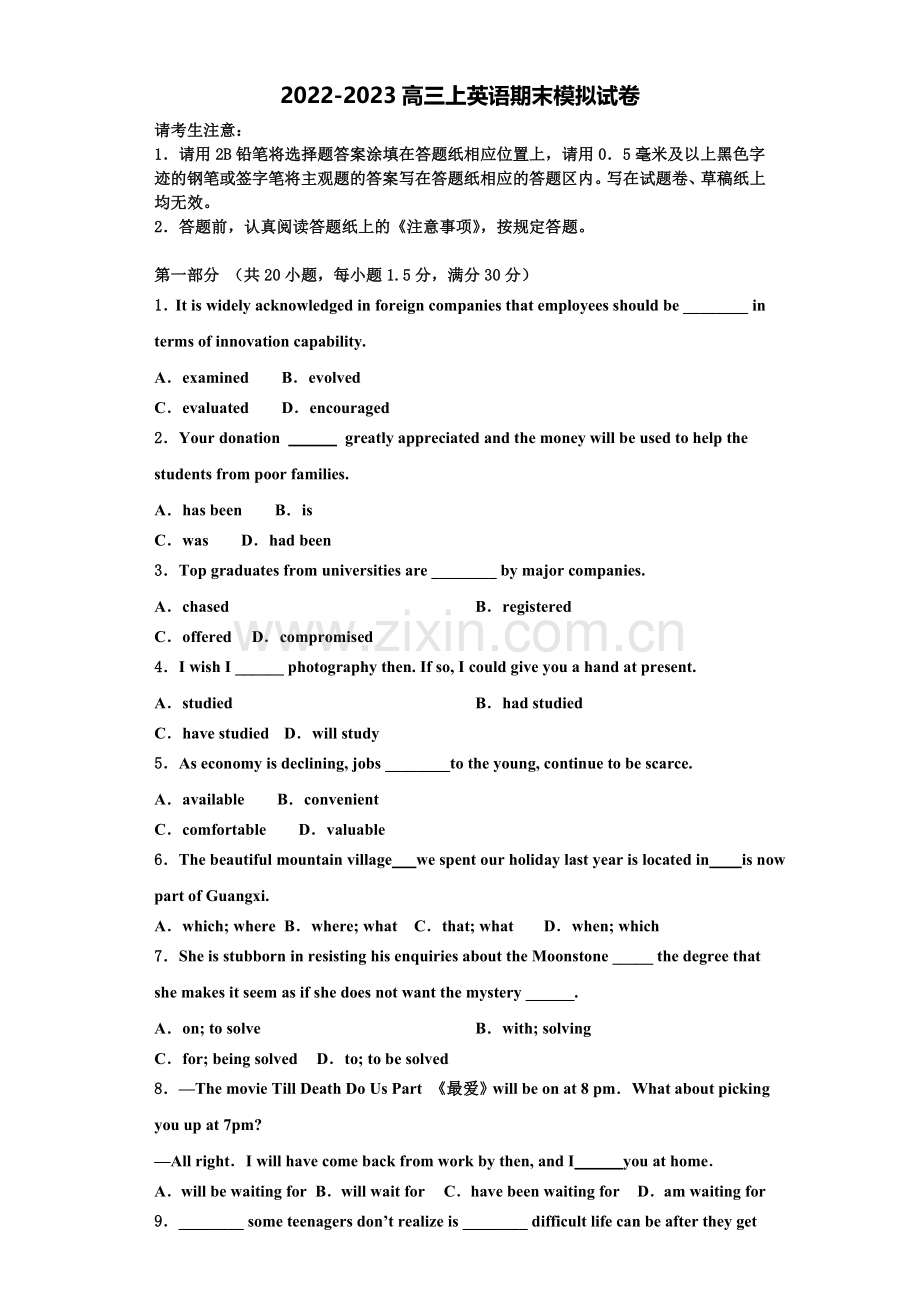 2023届贵州省长顺县民族高级中学英语高三上期末学业水平测试模拟试题含解析.doc_第1页