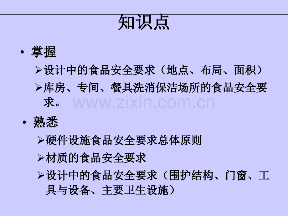 餐饮服务业场所、设备、设施、工具的食品安全要求.ppt_第2页