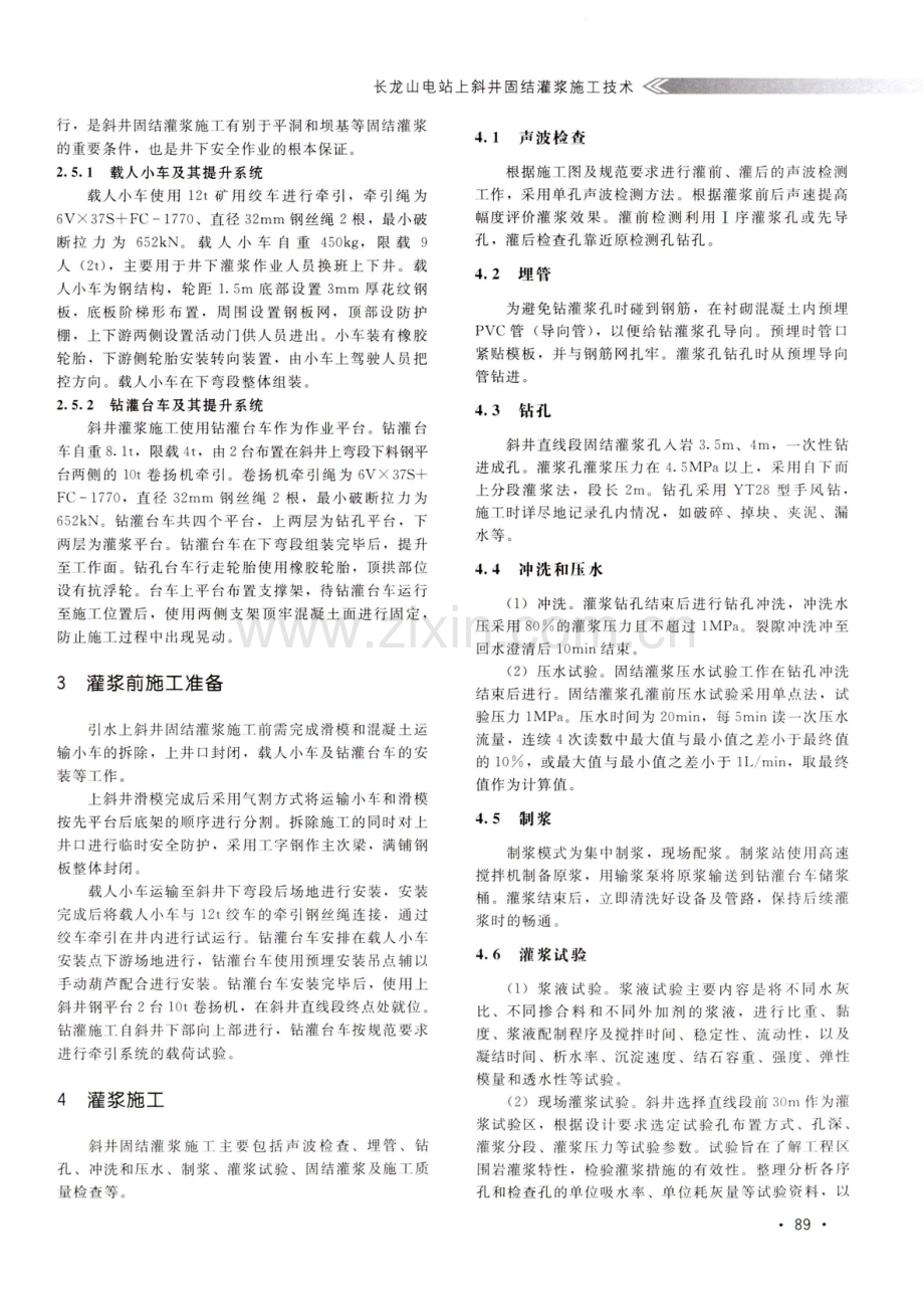 长龙山电站上斜井固结灌浆施工技术.pdf_第2页