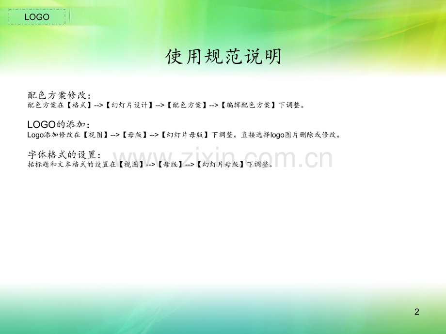 报告总结-清雅脱俗模板PPT课件.ppt_第2页