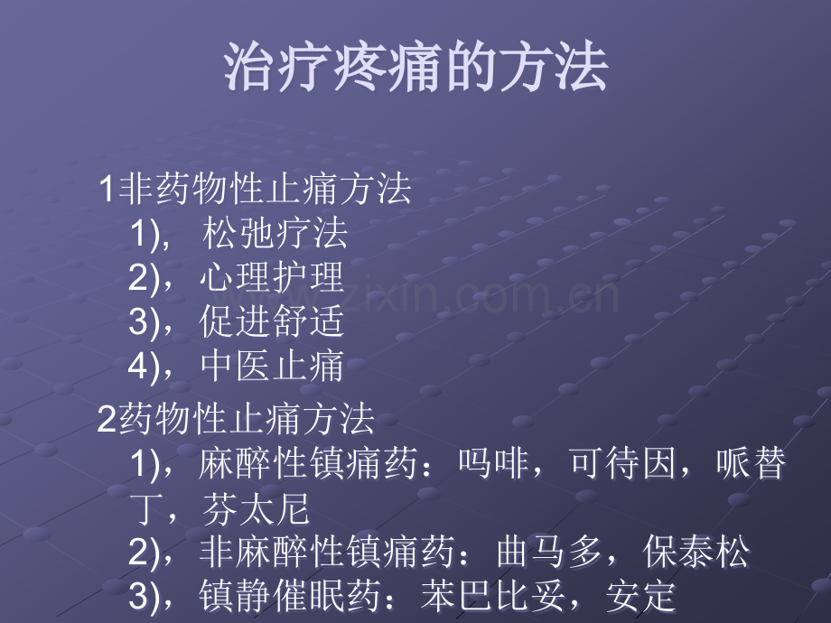 癌症疼痛的护理措ppt课件.ppt_第2页
