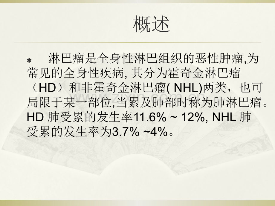 肺淋巴瘤ppt课件.pptx_第2页
