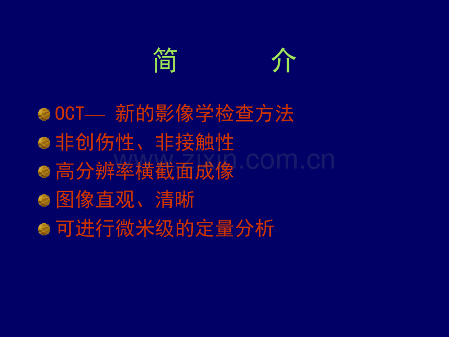 OCT在眼科临床检查中的应用.ppt_第2页