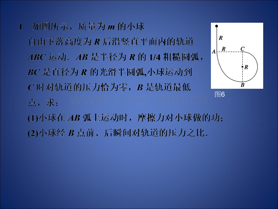 圆周运动综合问题.ppt_第2页