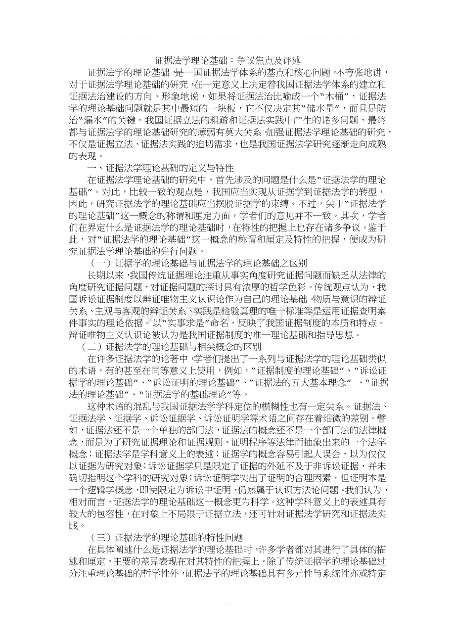 证据学论文.doc_第2页