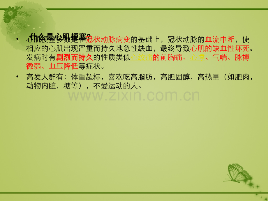 心梗脑梗脑出血鉴别PPT课件.pptx_第2页