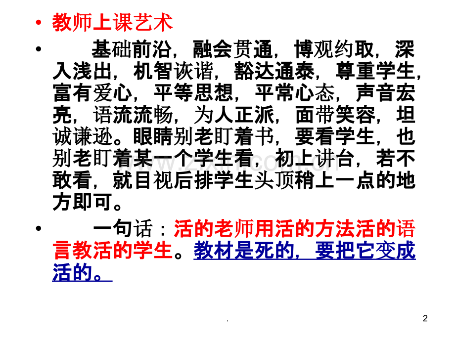 小学语文基础知识PPT课件.ppt_第2页