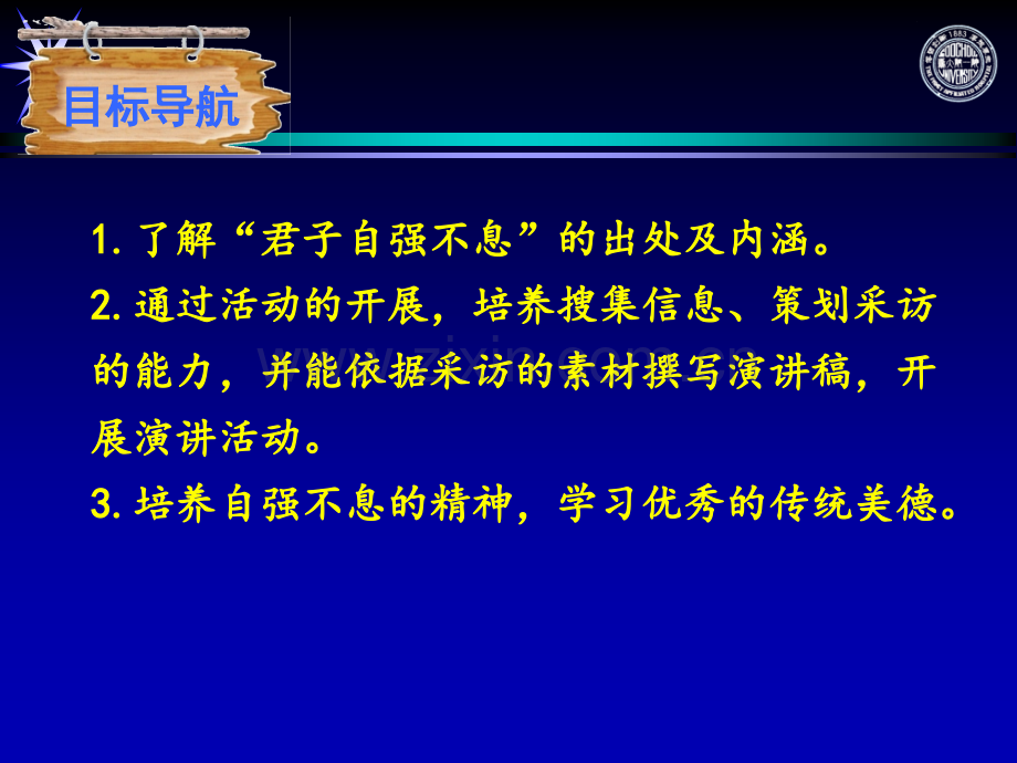综合性学习-君子自强不息PPT.ppt_第2页