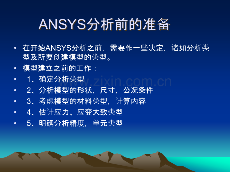 ansys仿真分析.ppt_第2页