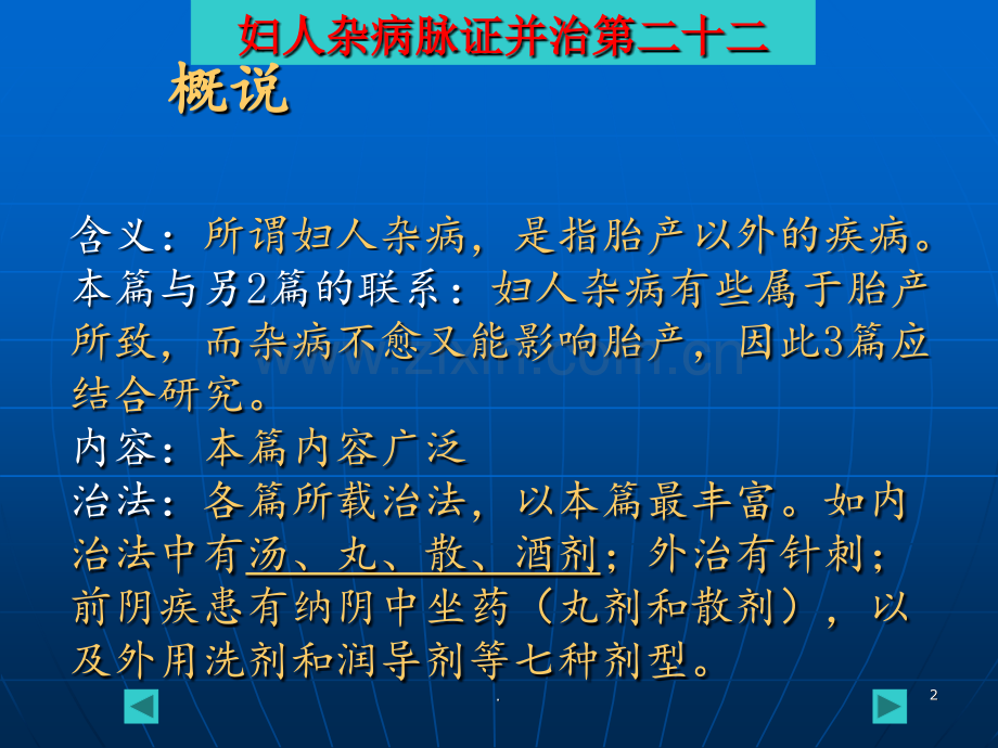 妇人杂病脉证并治第二十二(1)PPT课件.ppt_第2页