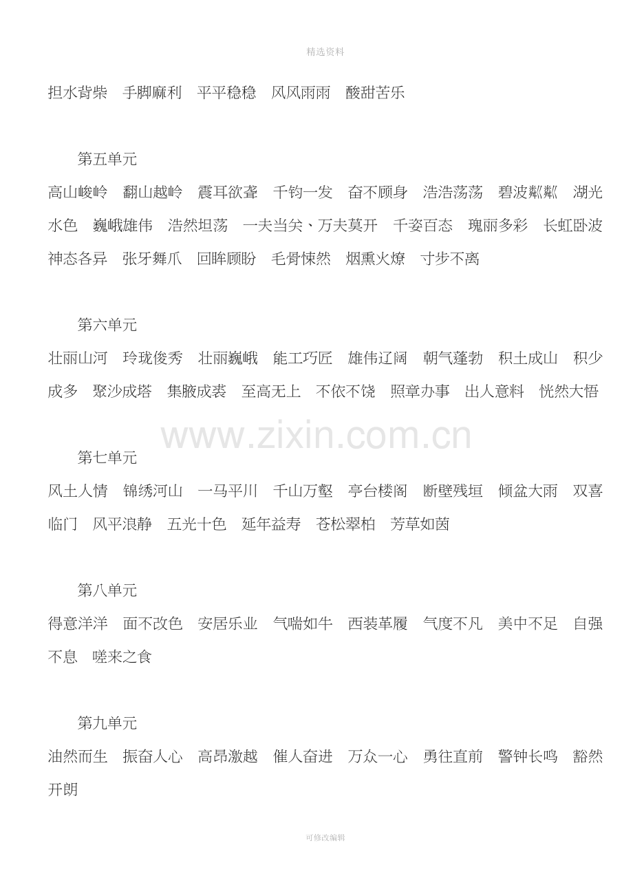 北师大版小学语文四级上全册复习资料.doc_第2页