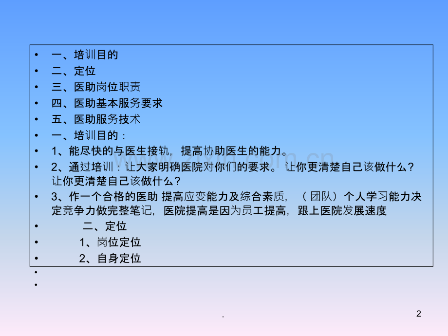 医助职业素质及服务规范PPT课件.ppt_第2页