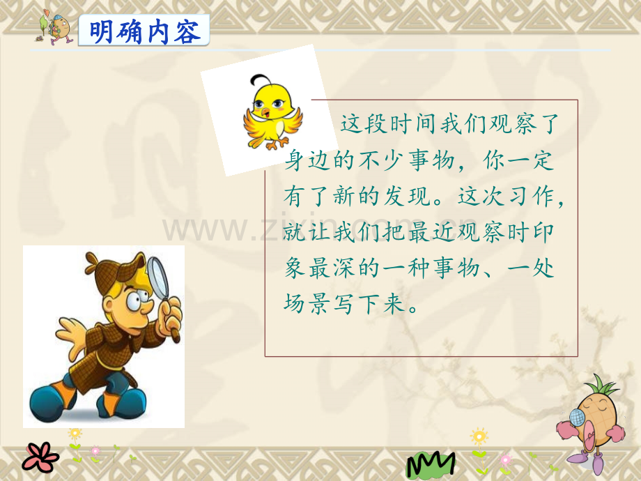 部编三上习作：我眼中的缤纷世界.ppt_第2页