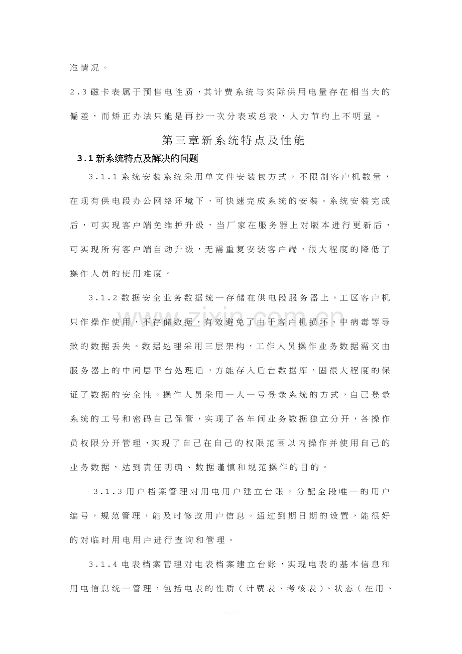 《西安铁路局供用电业务管理系统》的推行及运用效果.doc_第2页