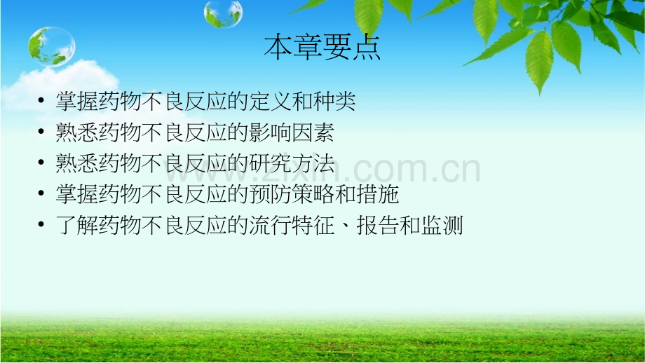 药物不良反应.ppt_第2页