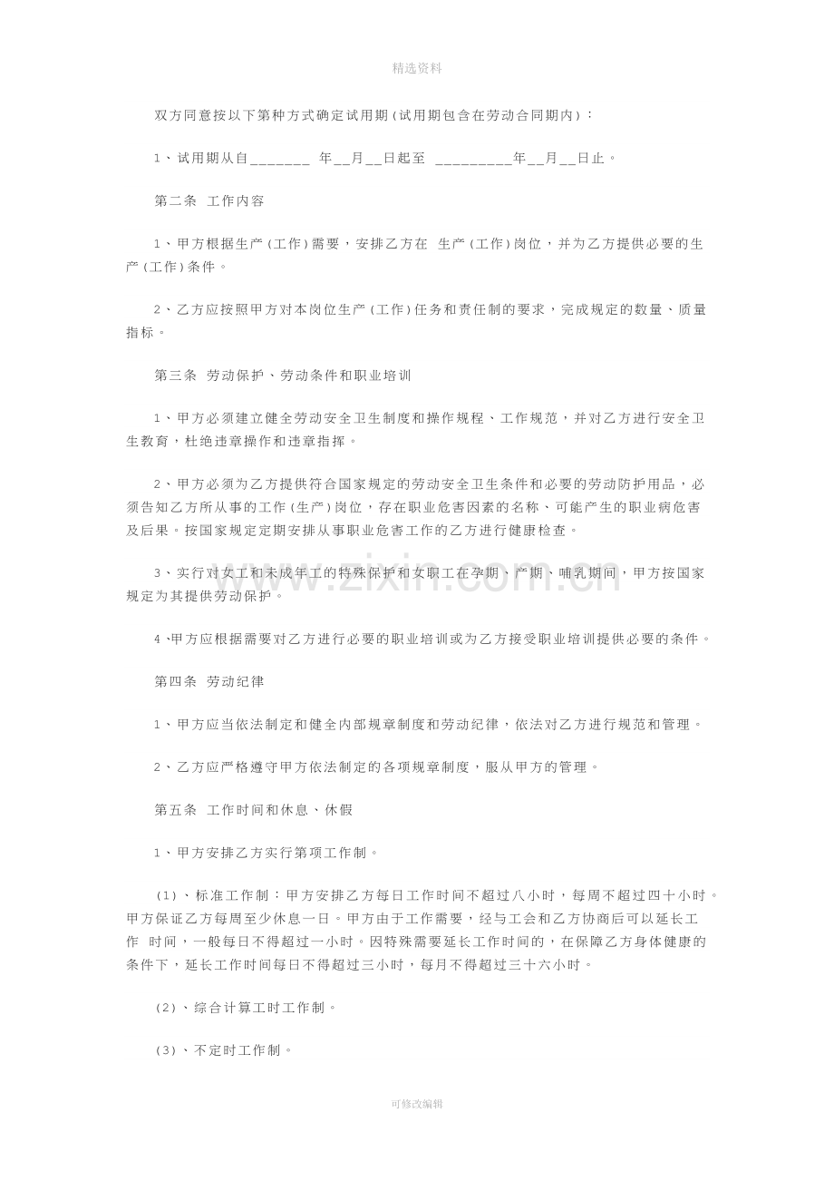 劳动合同.docx_第2页