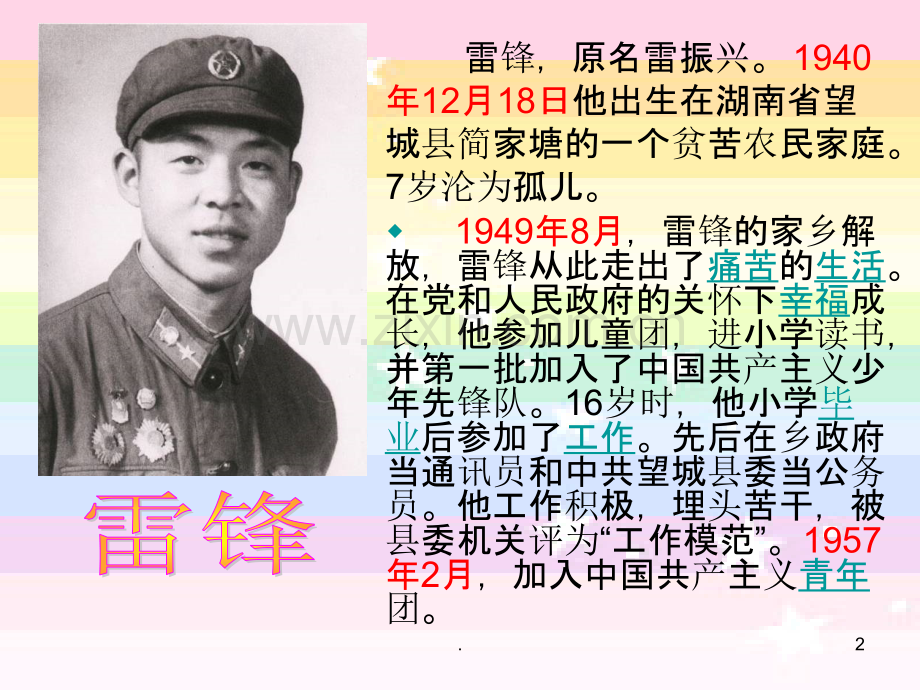 走近雷锋PPT课件.ppt_第2页
