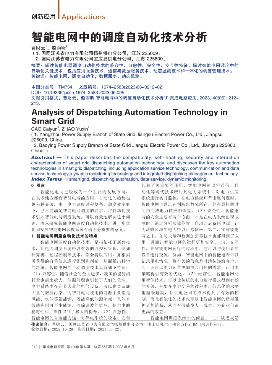智能电网中的调度自动化技术分析.pdf_第1页