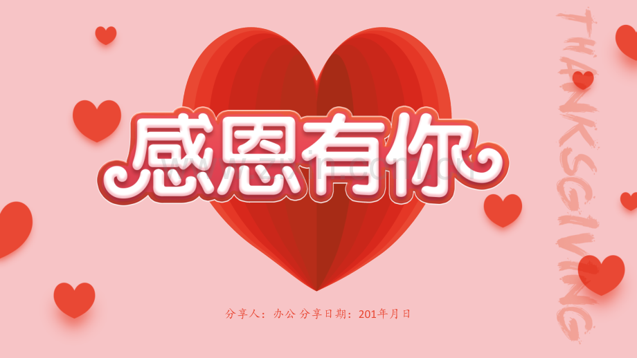 11月24日粉色小清新感恩节介绍主题班会模板PPT课件.pptx_第1页