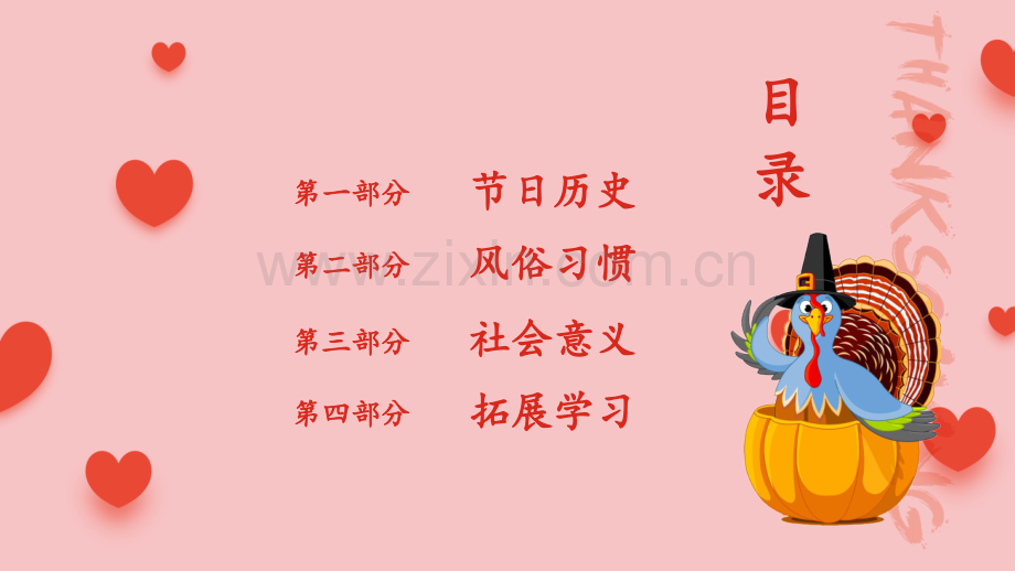 11月24日粉色小清新感恩节介绍主题班会模板PPT课件.pptx_第2页