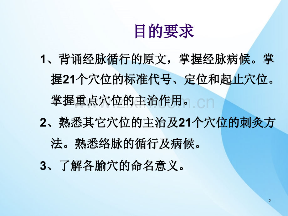 足厥阴肝经.ppt_第2页