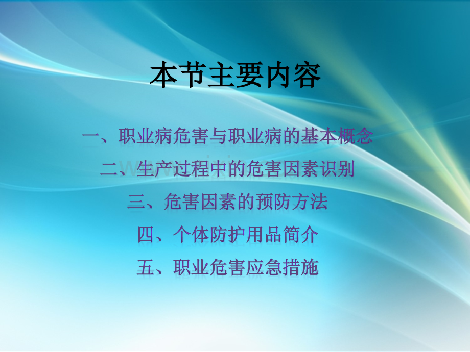 职业卫生防护知识ING2.pptx_第2页