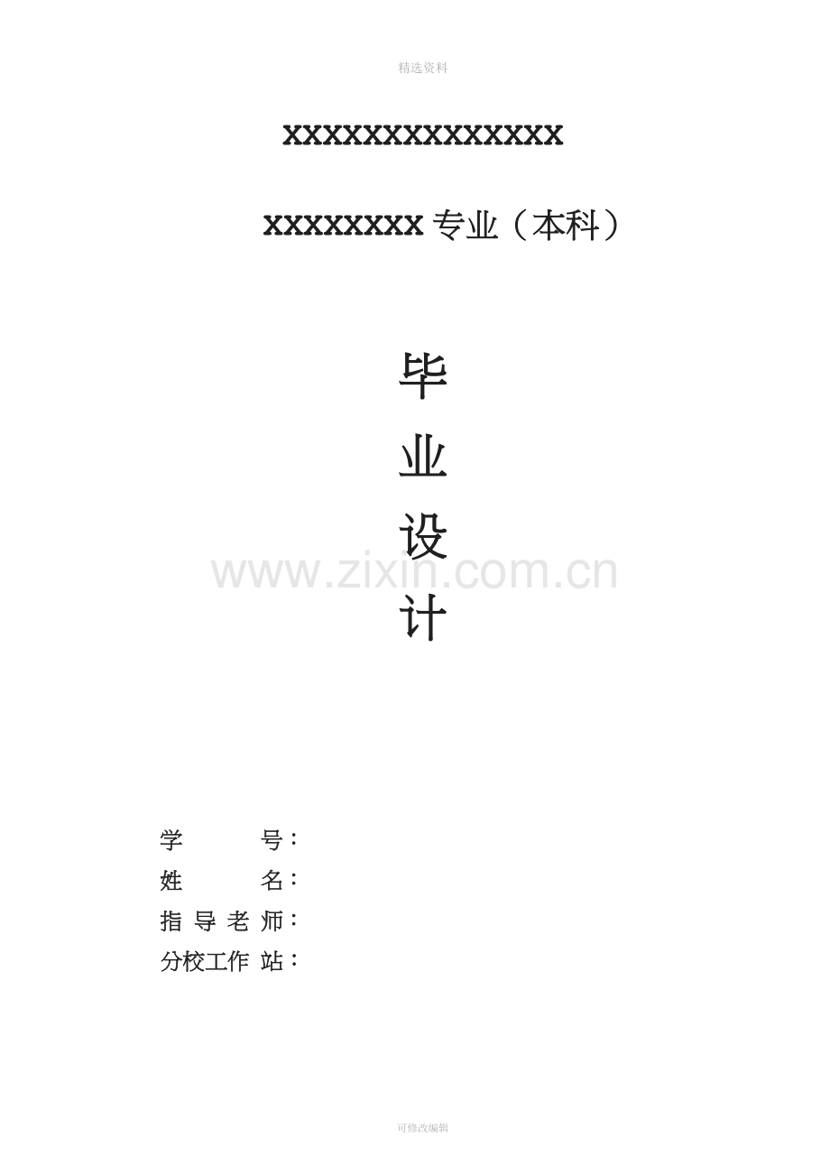 太仓凯盛河滨花园9#楼土木工程施工组织设计说明.doc_第1页