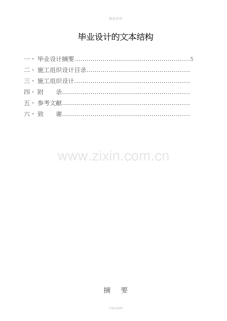 太仓凯盛河滨花园9#楼土木工程施工组织设计说明.doc_第2页