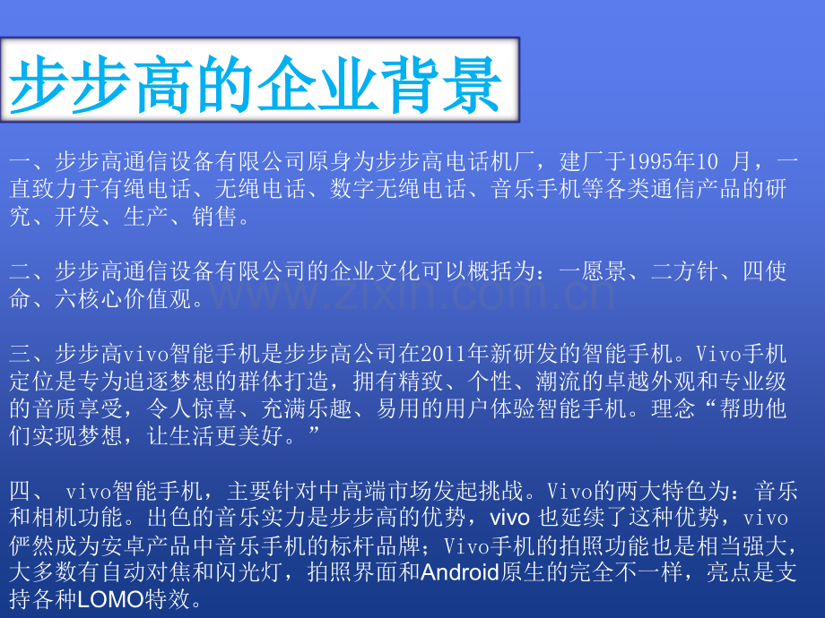 Vivo营销策略.ppt_第2页