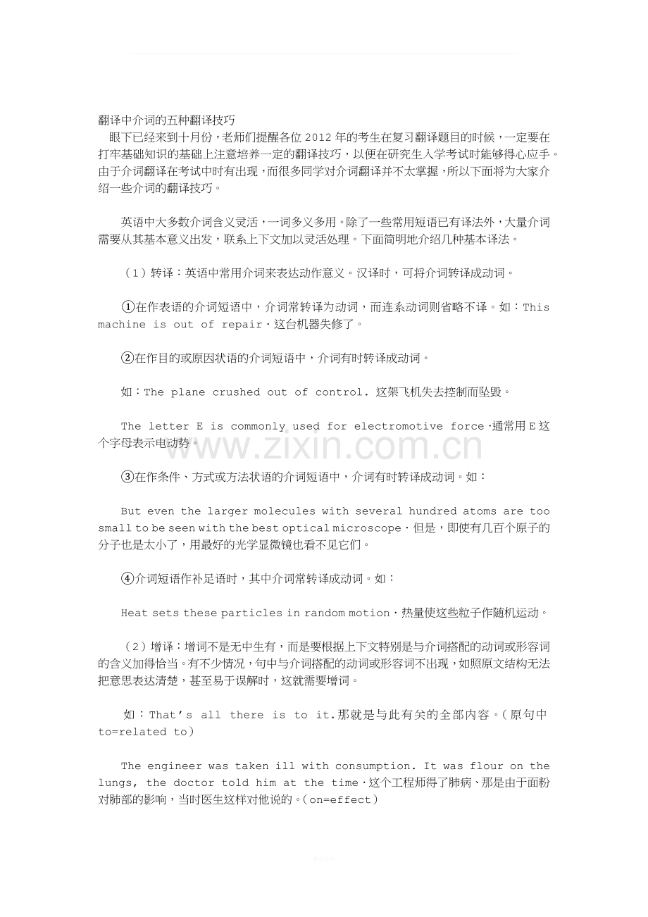 翻译中介词的五种翻译技巧.docx_第1页