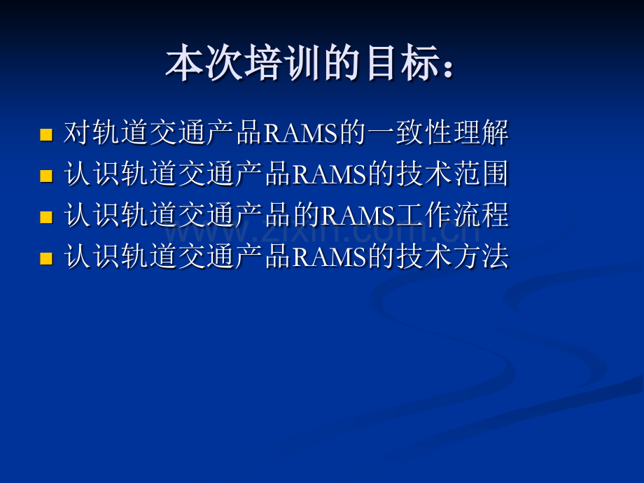 RAMS技术基础培训.ppt_第2页