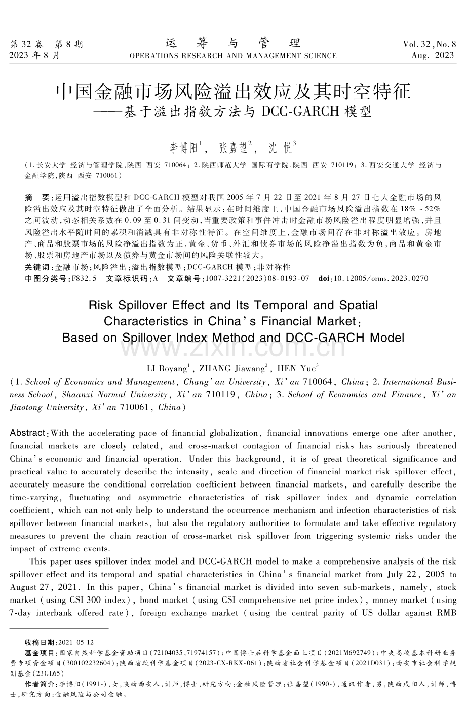 中国金融市场风险溢出效应及其时空特征——基于溢出指数方法与DCC-GARCH模型.pdf_第1页