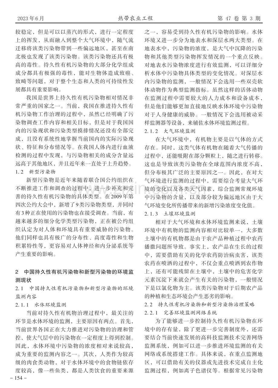 中国持久性有机污染物和新型污染物的环境行为研究.pdf_第2页