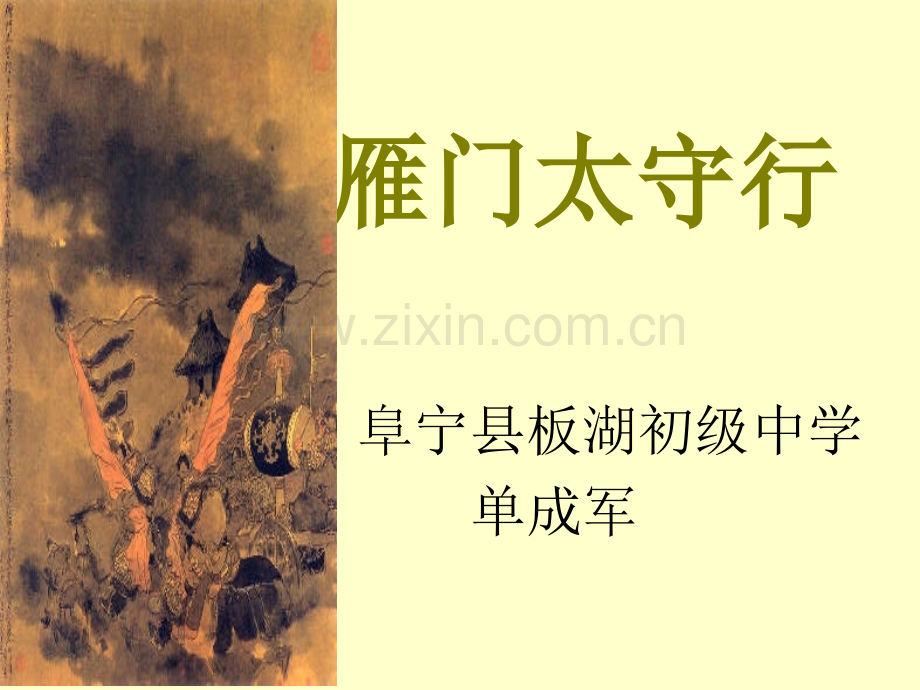 《雁门太守行》ppt课件完美版.ppt_第1页