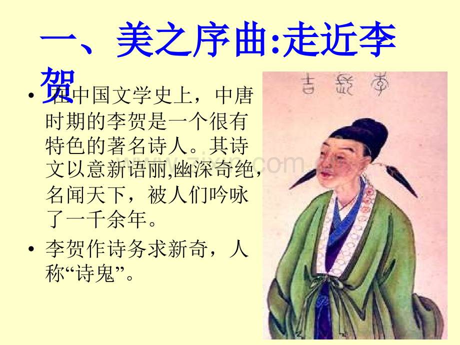 《雁门太守行》ppt课件完美版.ppt_第2页