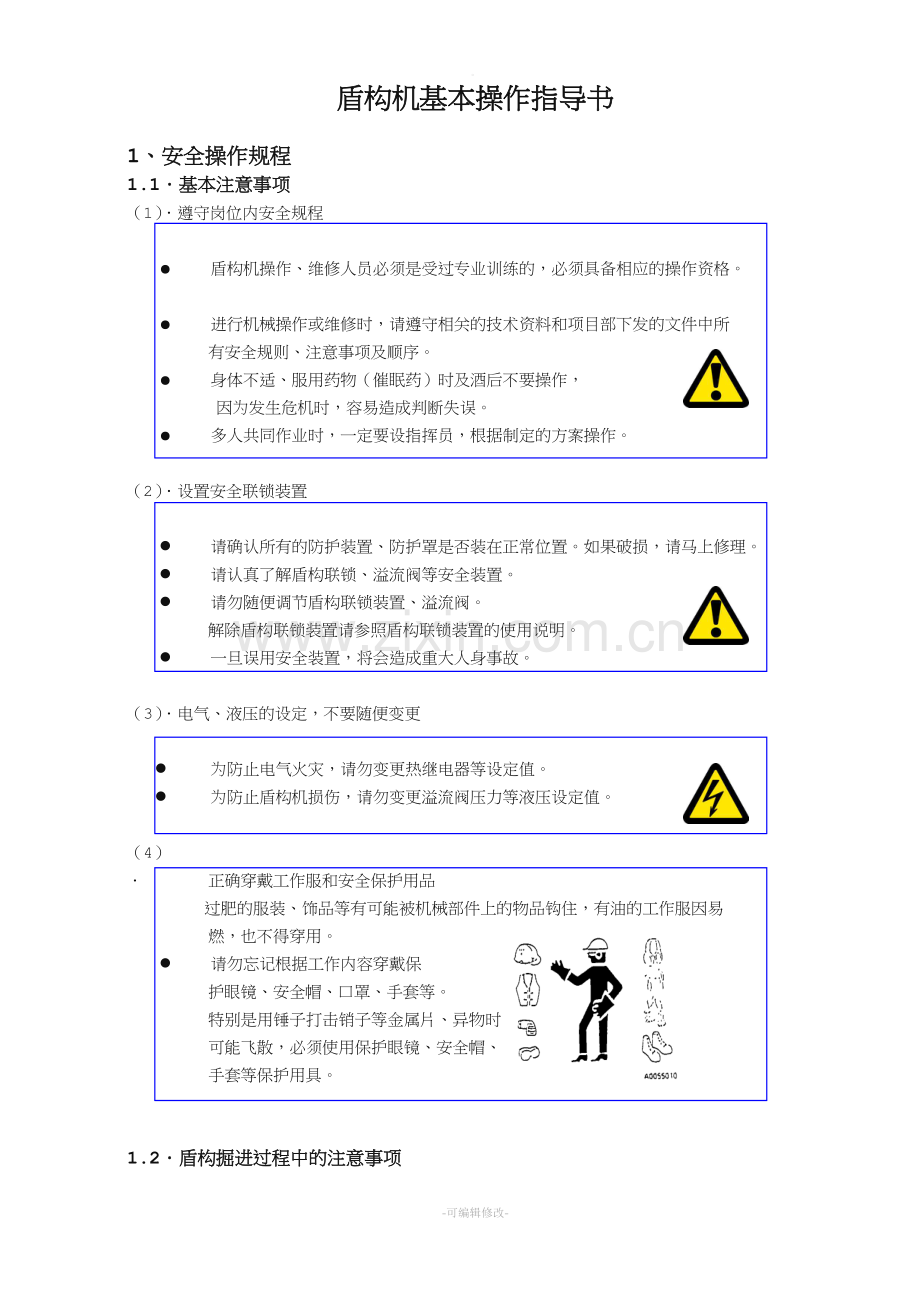 铁建重工盾构机使用说明书.doc_第1页