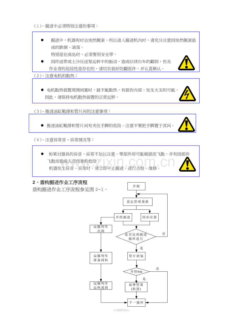 铁建重工盾构机使用说明书.doc_第2页