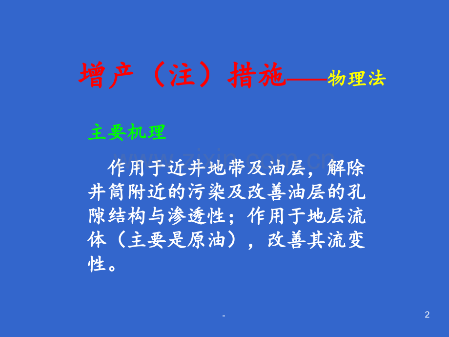 14物理法PPT课件.ppt_第2页