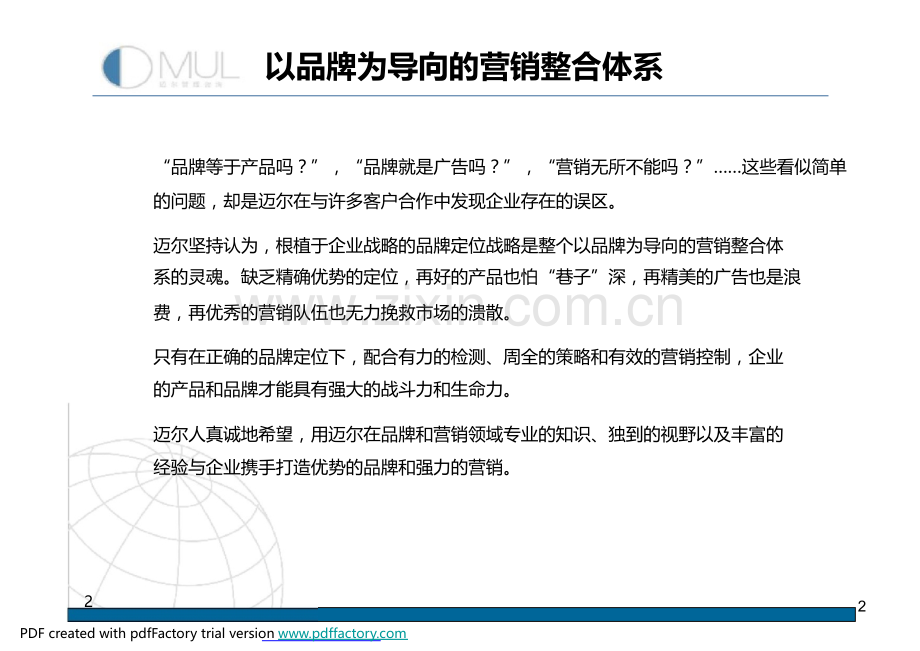 以品牌为导向的营销整合体系PPT课件.ppt_第2页