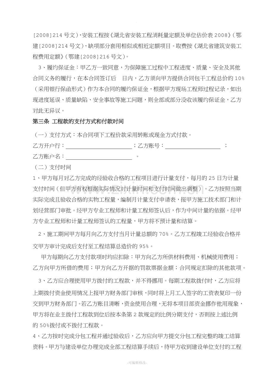 建设工程施工劳务分包合同(范本).doc_第2页