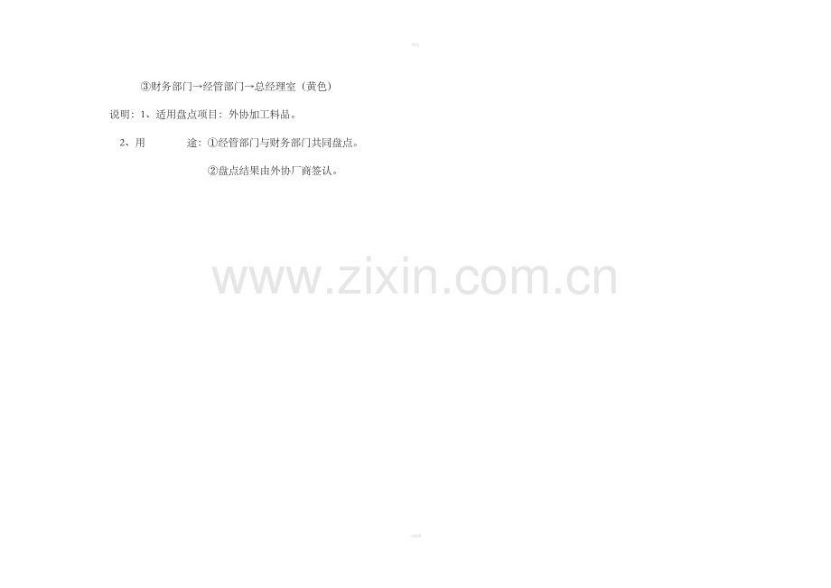 二十九、外协加工料品盘点表.doc_第2页