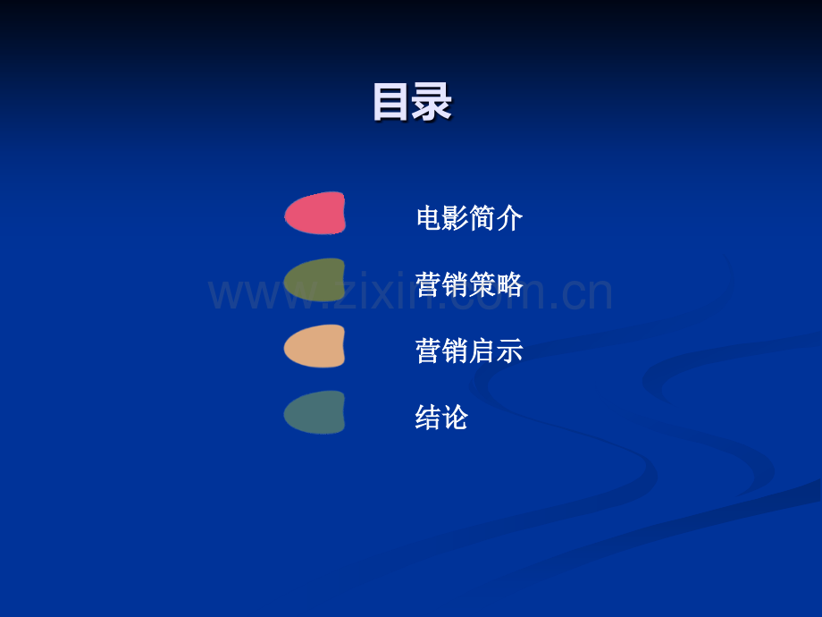 《泰囧》电影营销策略分析.ppt_第2页